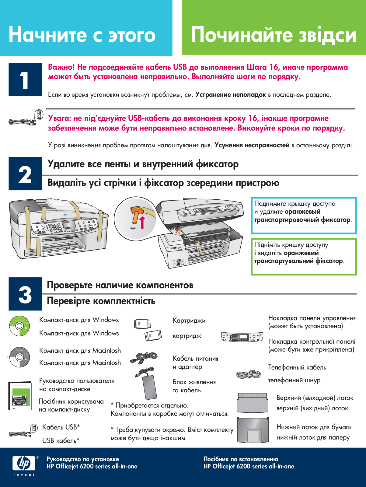 HP Officejet 6200 Setup Poster