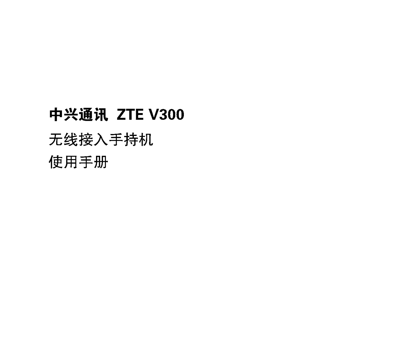 ZTE V300 User Manual