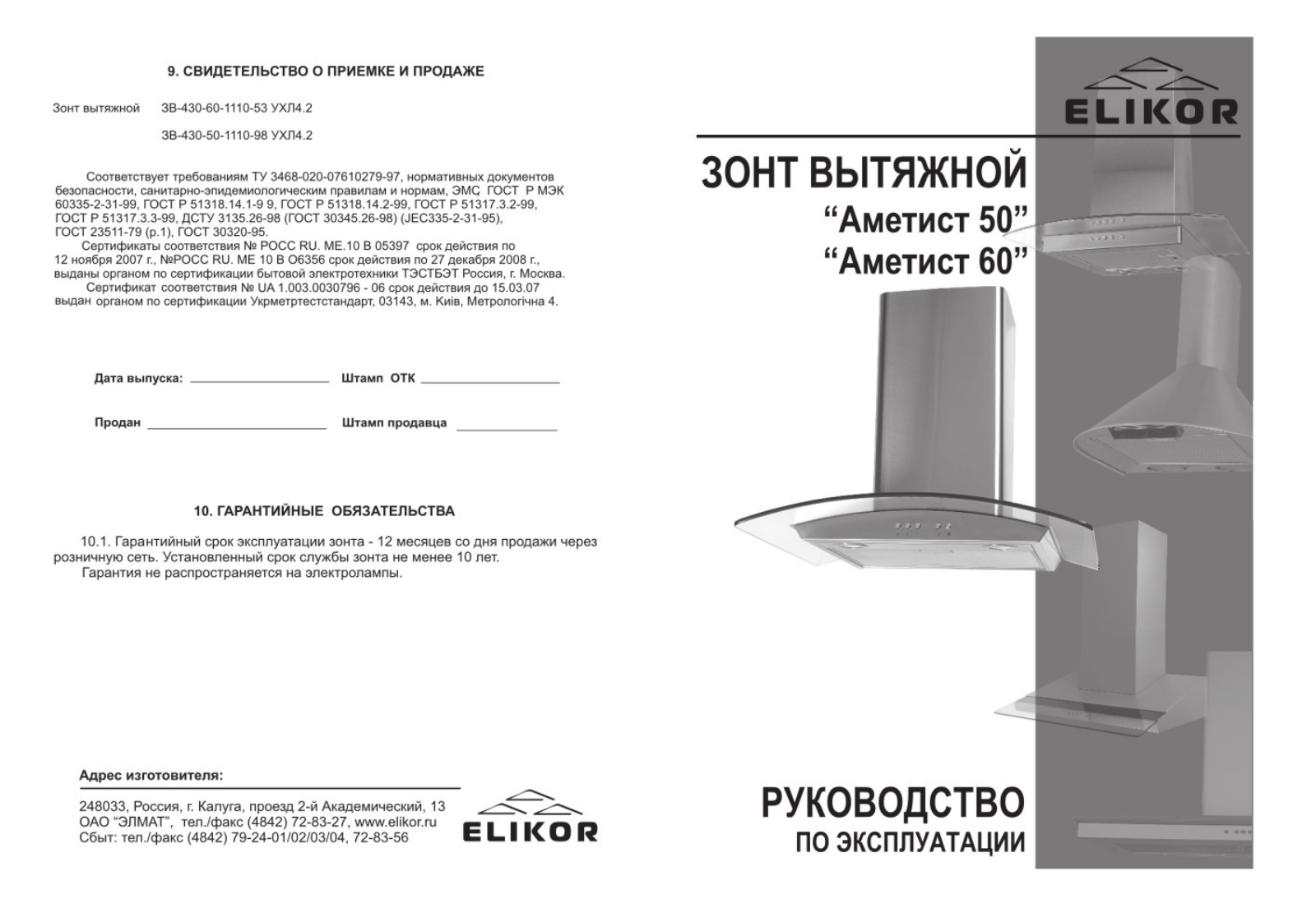 Elikor Аметист 500 TIX User Manual