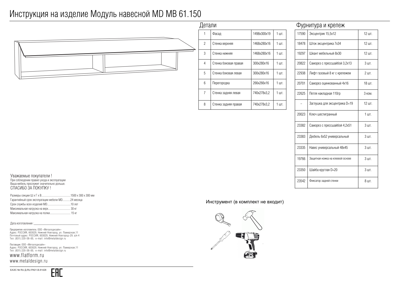 MetalDesign MD MB 61.150 User Manual - ManualMachine.com