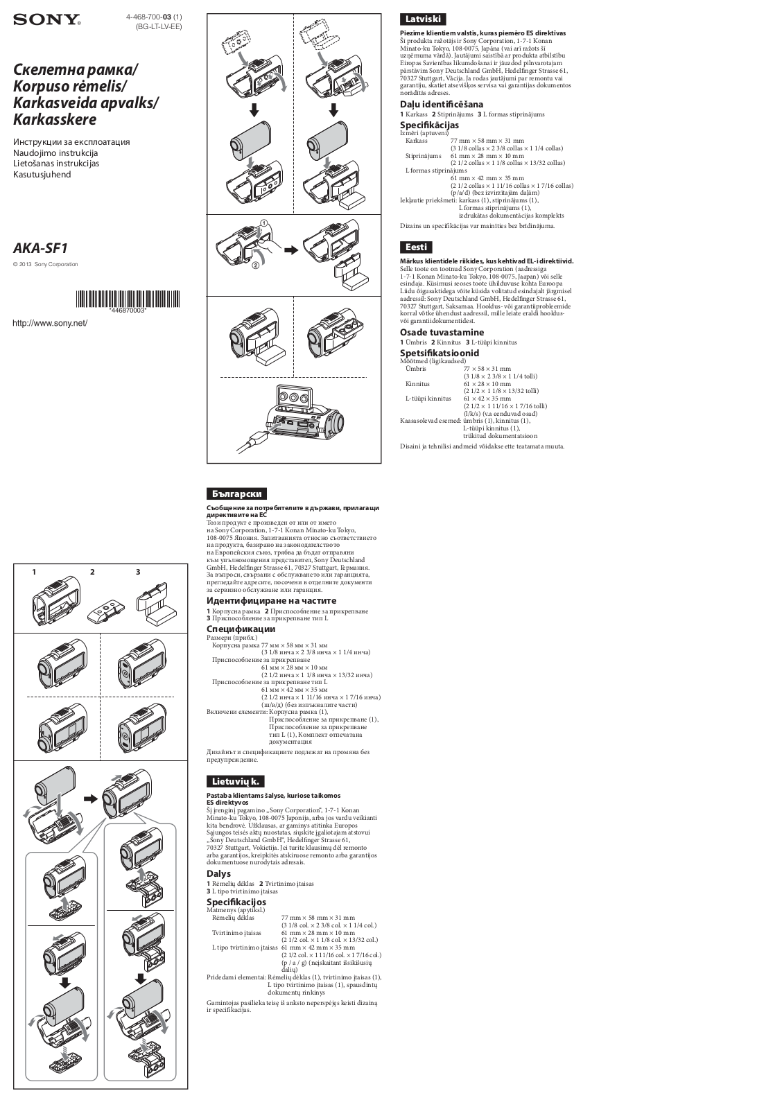 Sony AKA-SF1 User Manual