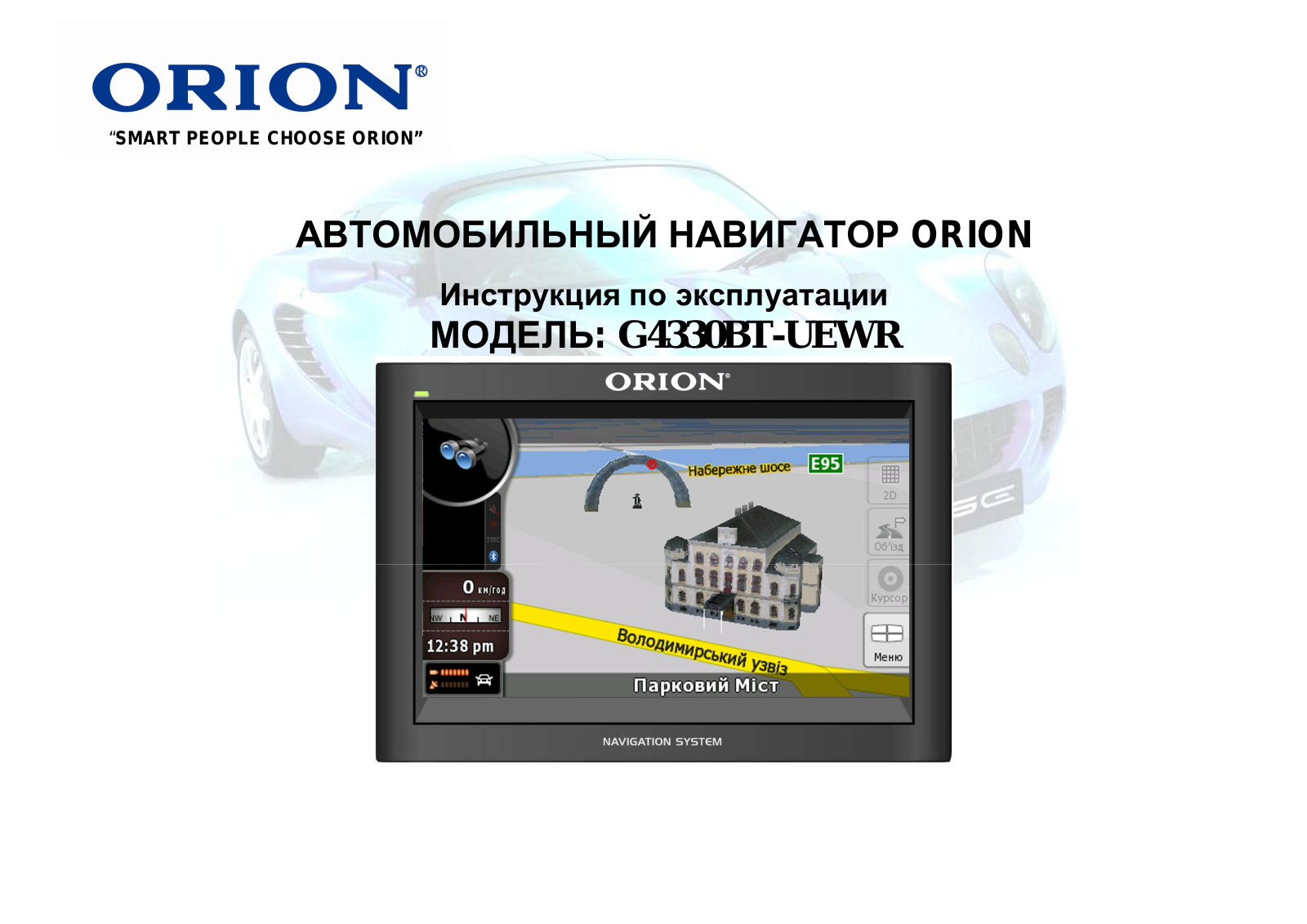 Orion G4330BT-UEWR User Manual