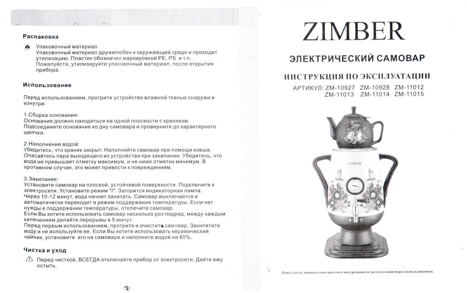 Zimber ZM-11012 User Manual