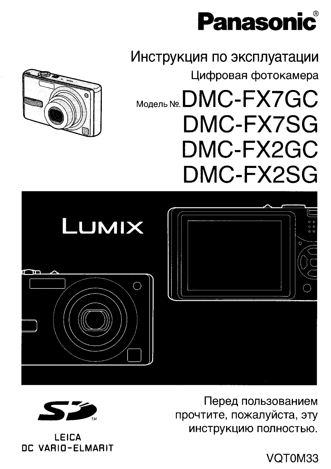 Panasonic DMC-FX2, DMC-FX7 User Manual