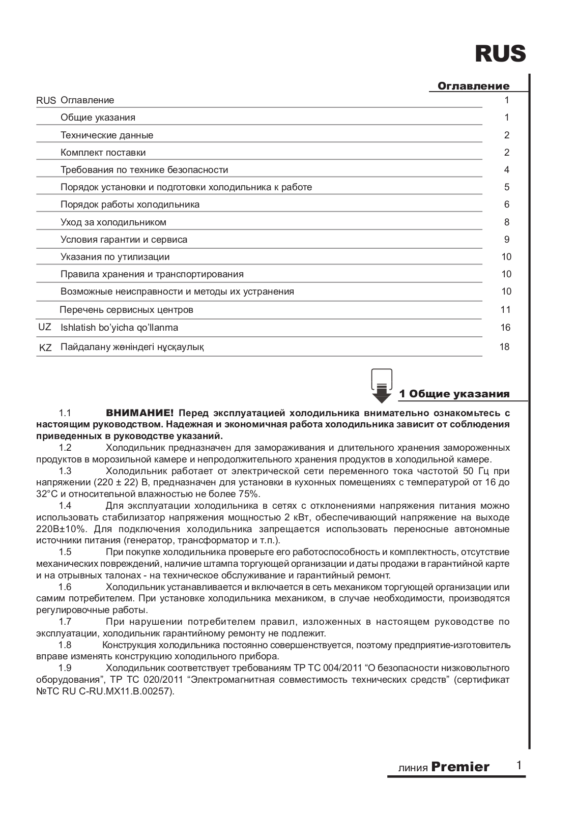 Pozis RK-102 S+, RK-139 User manual