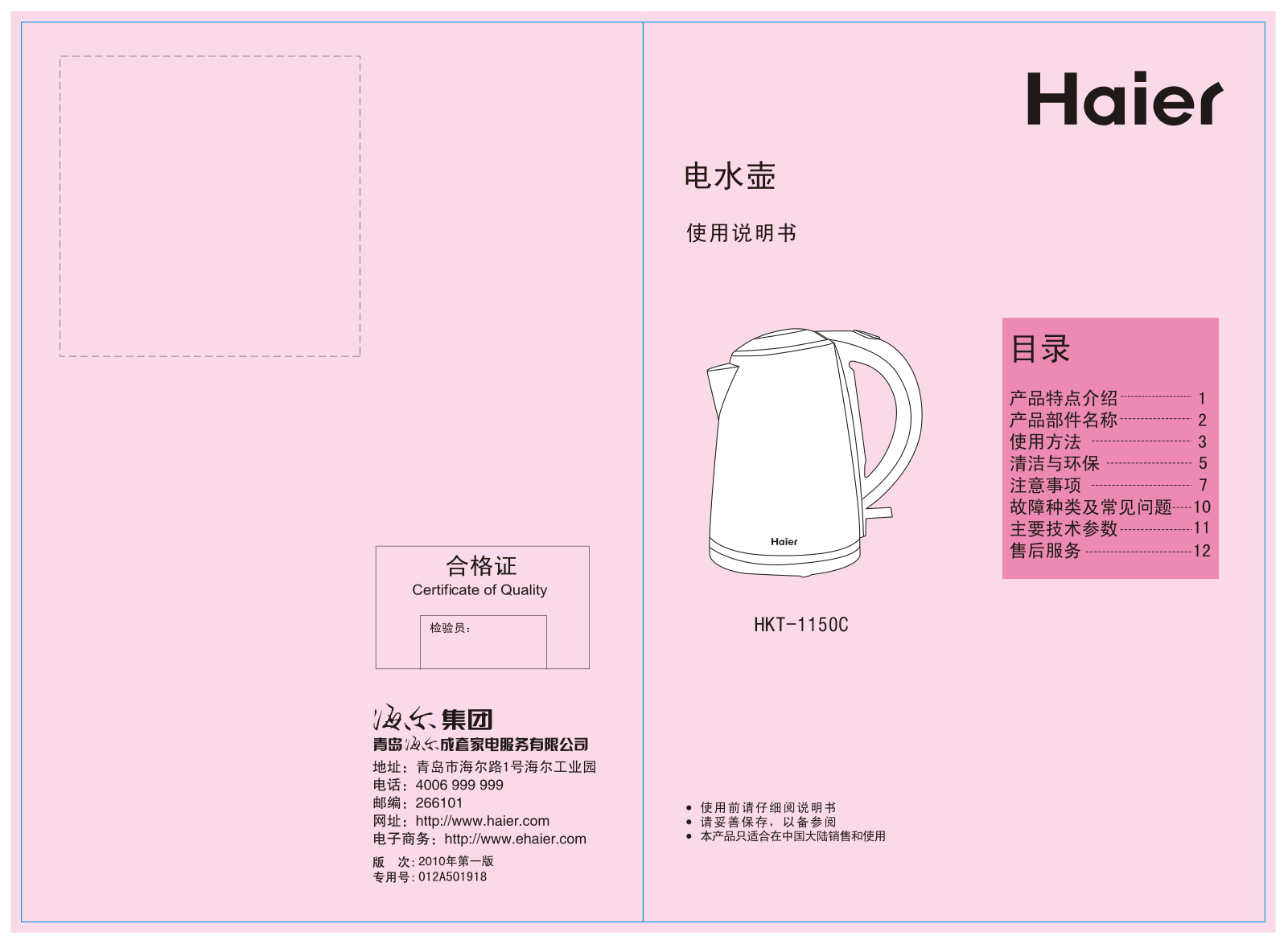 Haier HKT-1150C User Manual