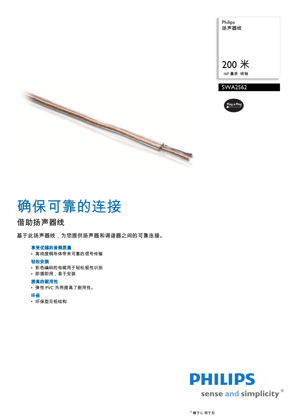 Philips SWA2562/93 Product Description - ManualMachine.com