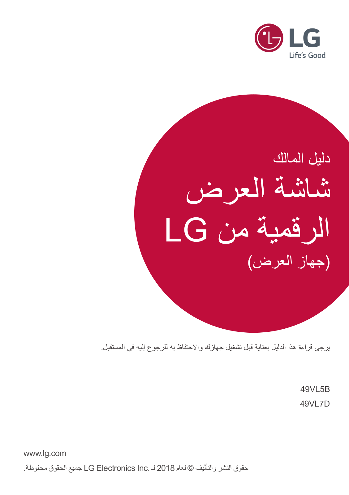 LG 49VL5B-B Owner’s Manual