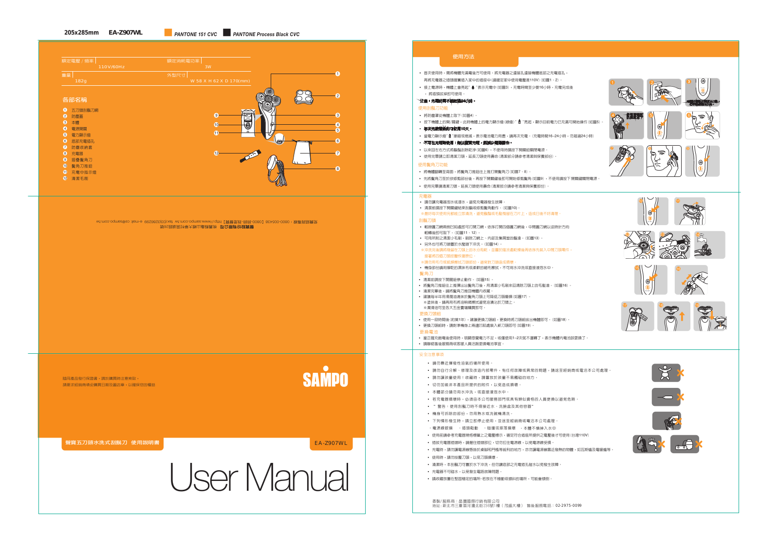 SAMPO EA-Z907WL User Manual