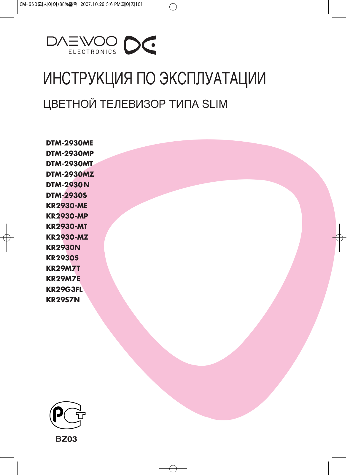 Daewoo DTM-2930ME, DTM-2930MP, DTM-2930MT, DTM-2930MZ, DTM-2930N User Manual