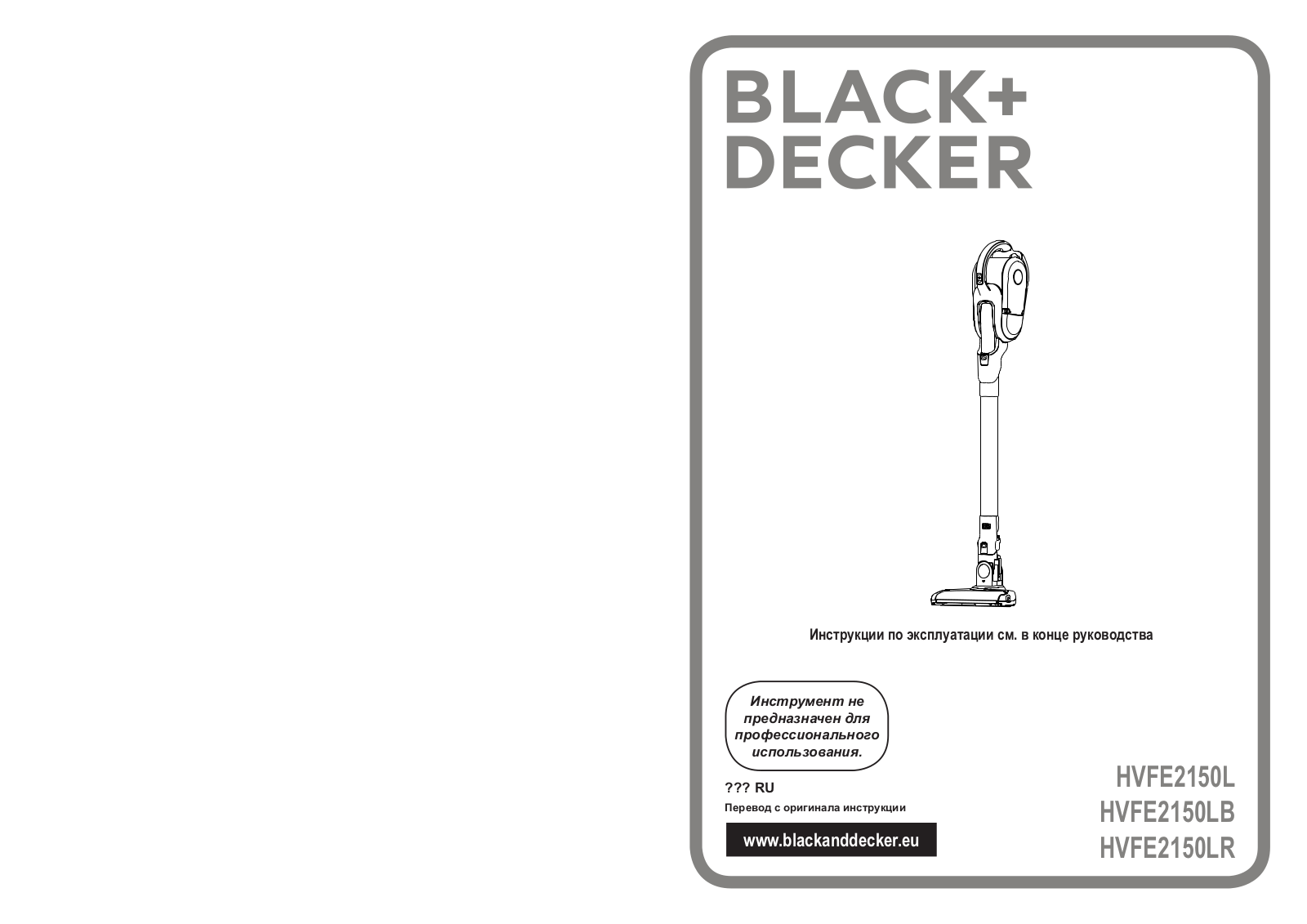 Black & Decker HVFE2150L-QW, HVFE2150LR-QW User manual