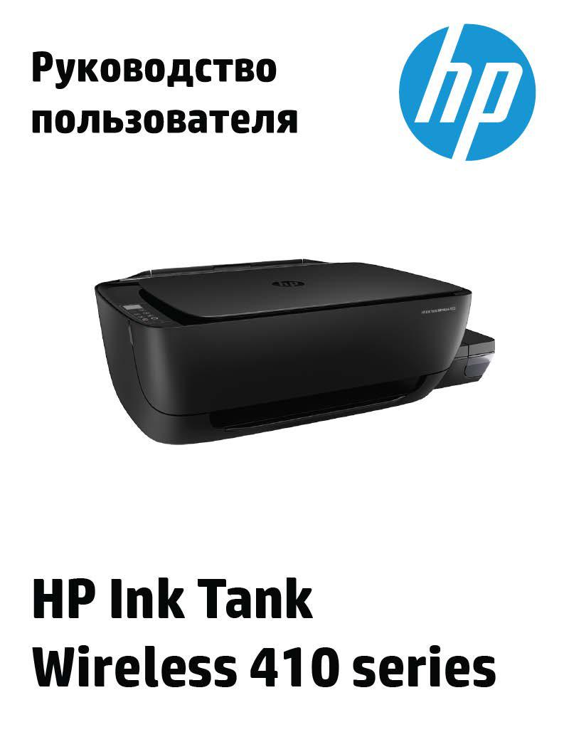HP Ink Tank 410 User manual