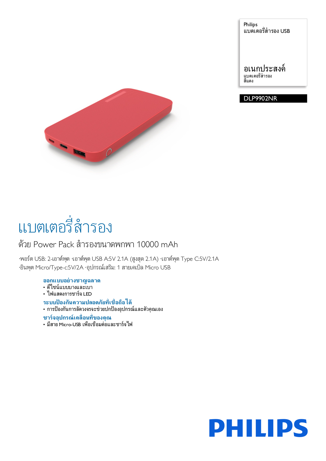 Philips DLP9902NR/97 Leaflet - ManualMachine.com