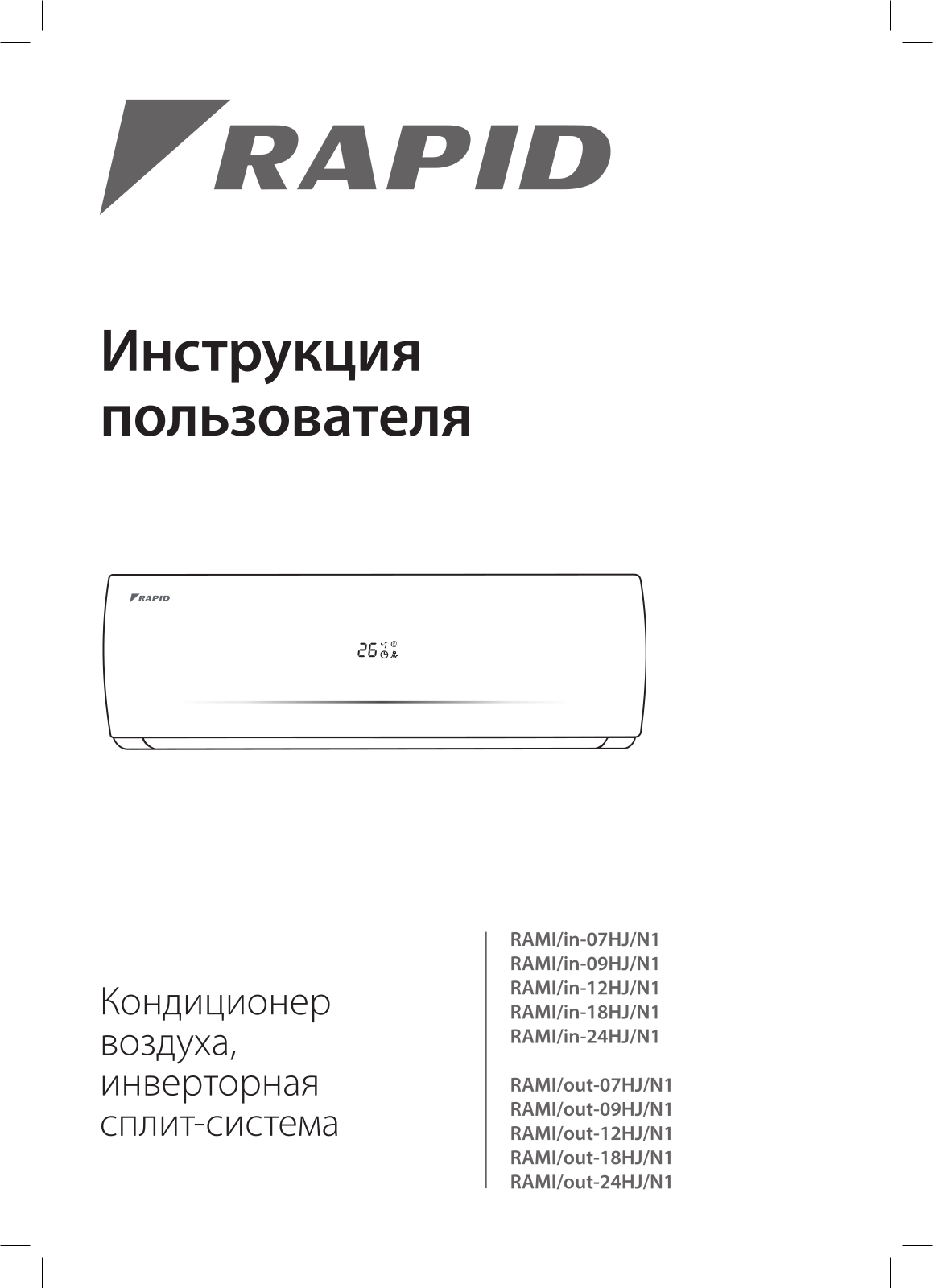 Rapid RAMI-09HJ/N1 User Manual