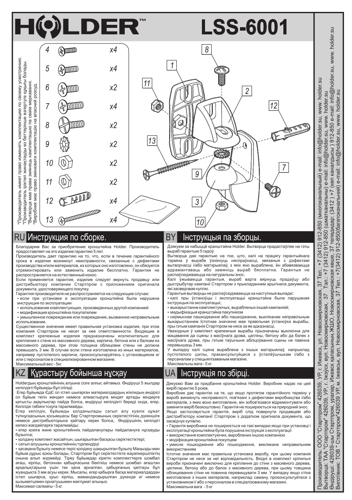 Holder LSS-6001 User Manual