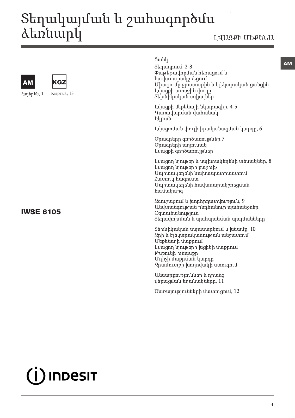 INDESIT IWSE 6105 B (CIS).L User Manual