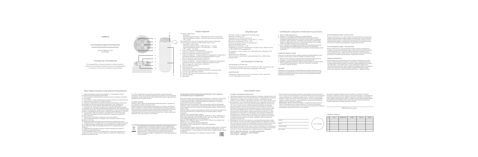 Rombica BT-S074 User Manual