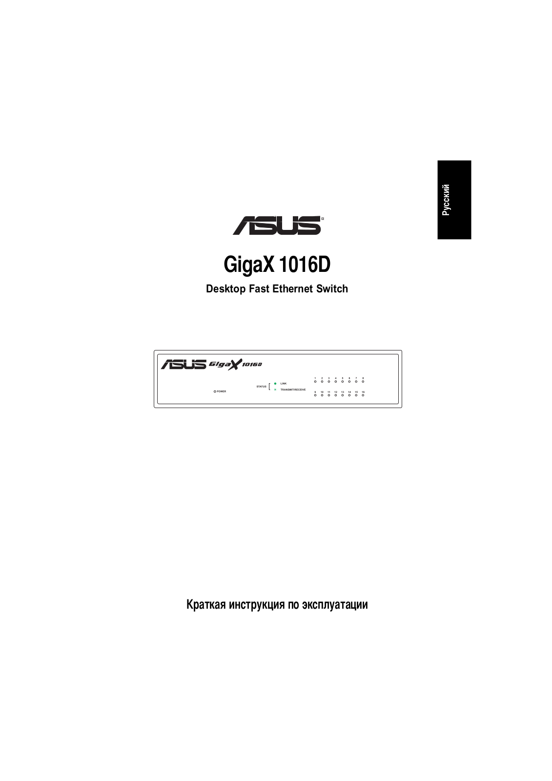 Asus GIGAX 1016D QUICK START GUIDE