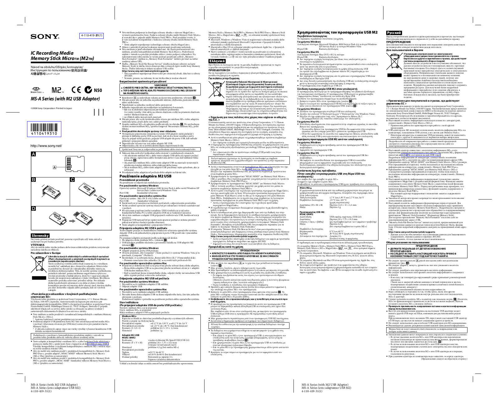 Sony MS-A1GA User Manual