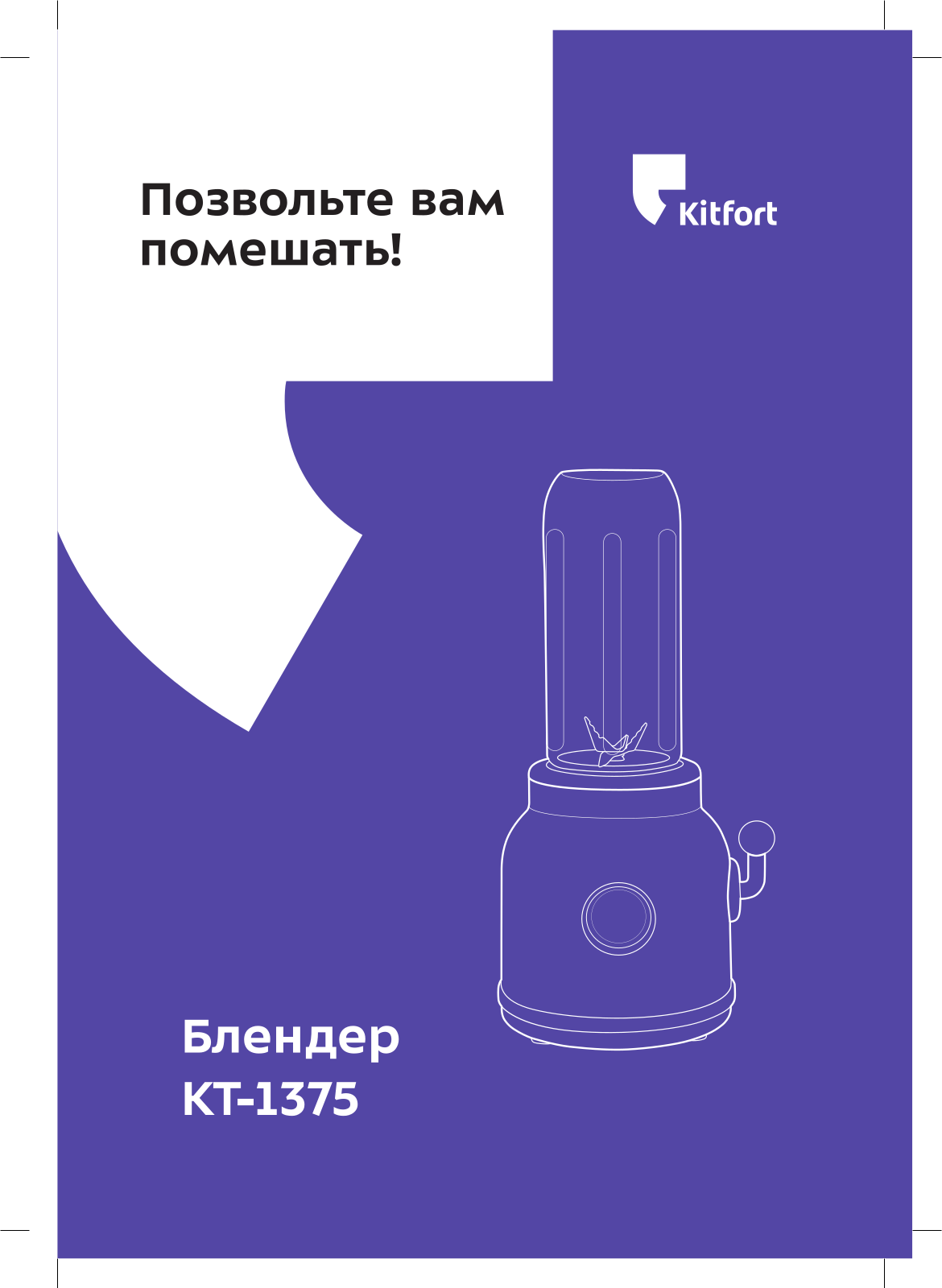 Kitfort КТ-1375 User Manual