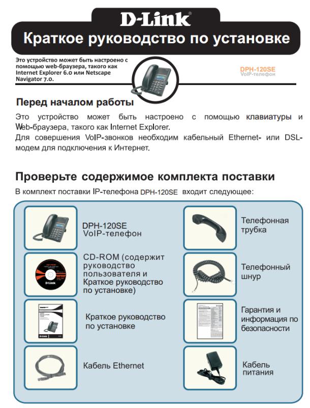 D-link DPH-120SE User Manual