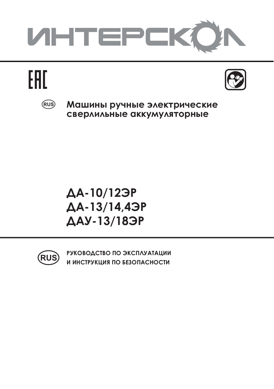 Интерскол ДА-10-12ЭР User Manual