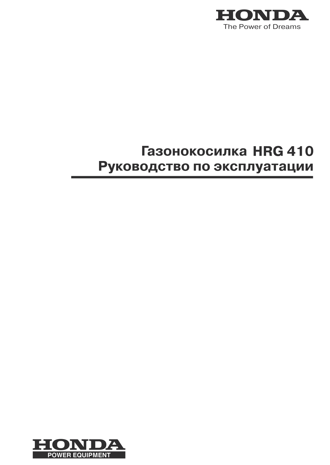 Honda HRG410 User Manual