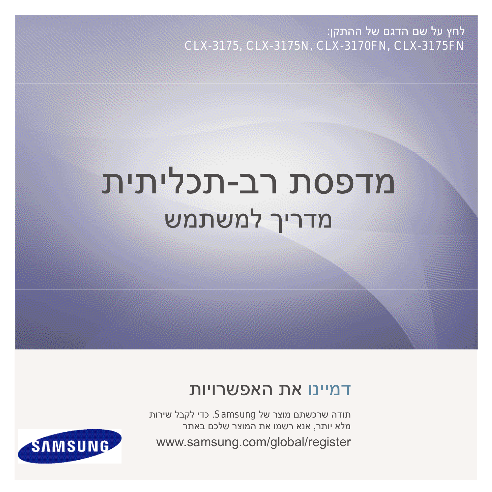 Samsung CLX-3175, CLX-3170FN, CLX-6240FX User Manual