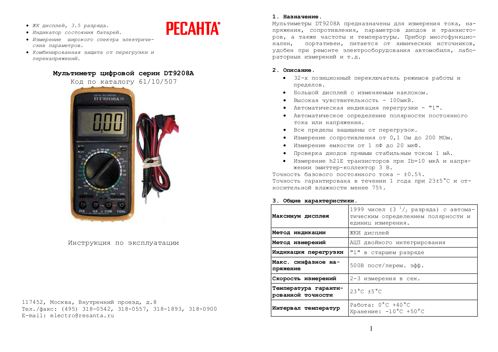 Ресанта DT 9208A User Manual