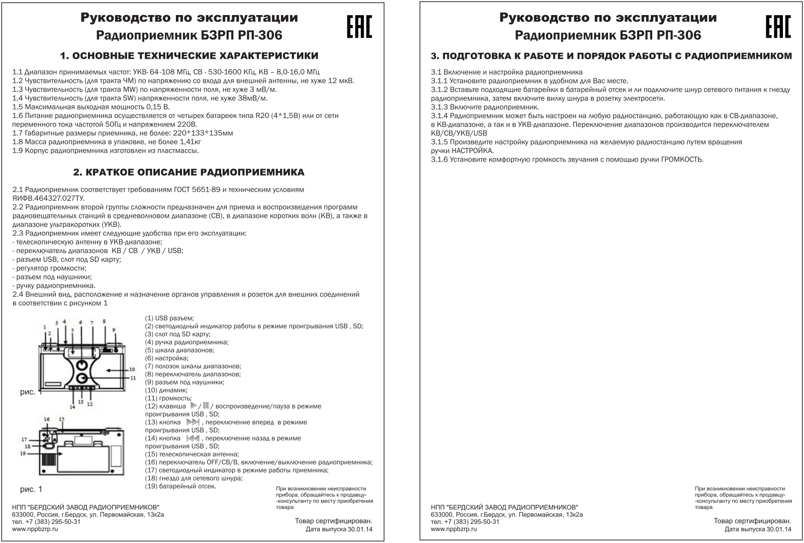 Сигналэлектроникс БЗРП РП-306 User manual