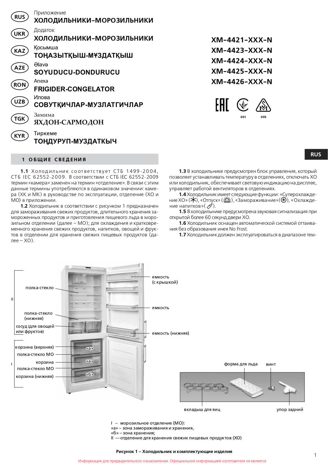 Atlant ХМ 4426-160 N User Manual