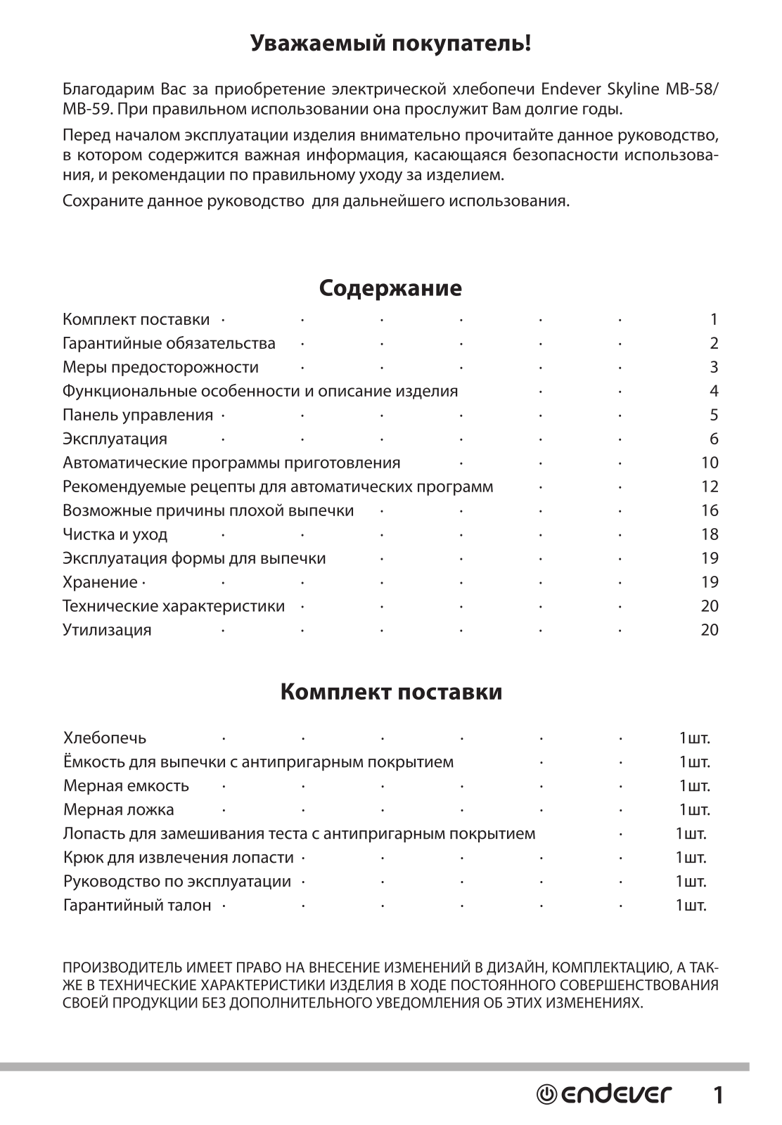 Endever MB-58 User Manual