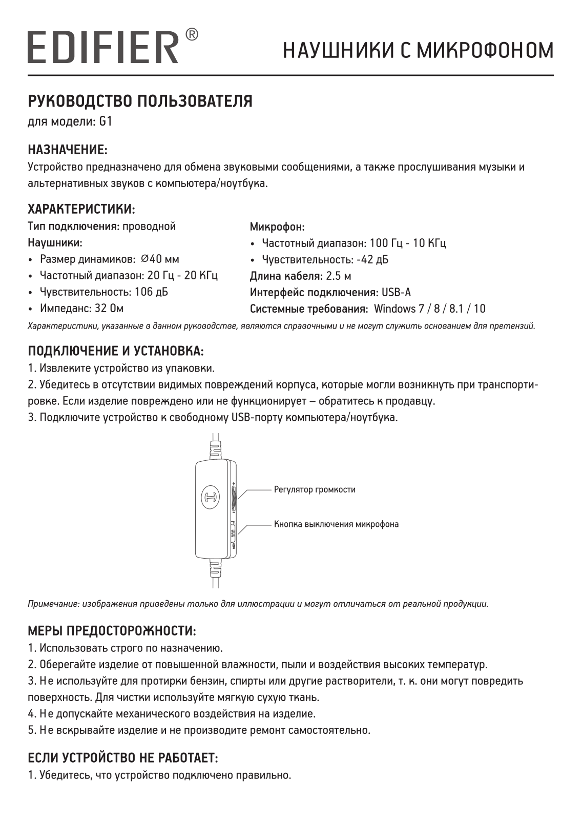 Edifier G1 SE User Manual