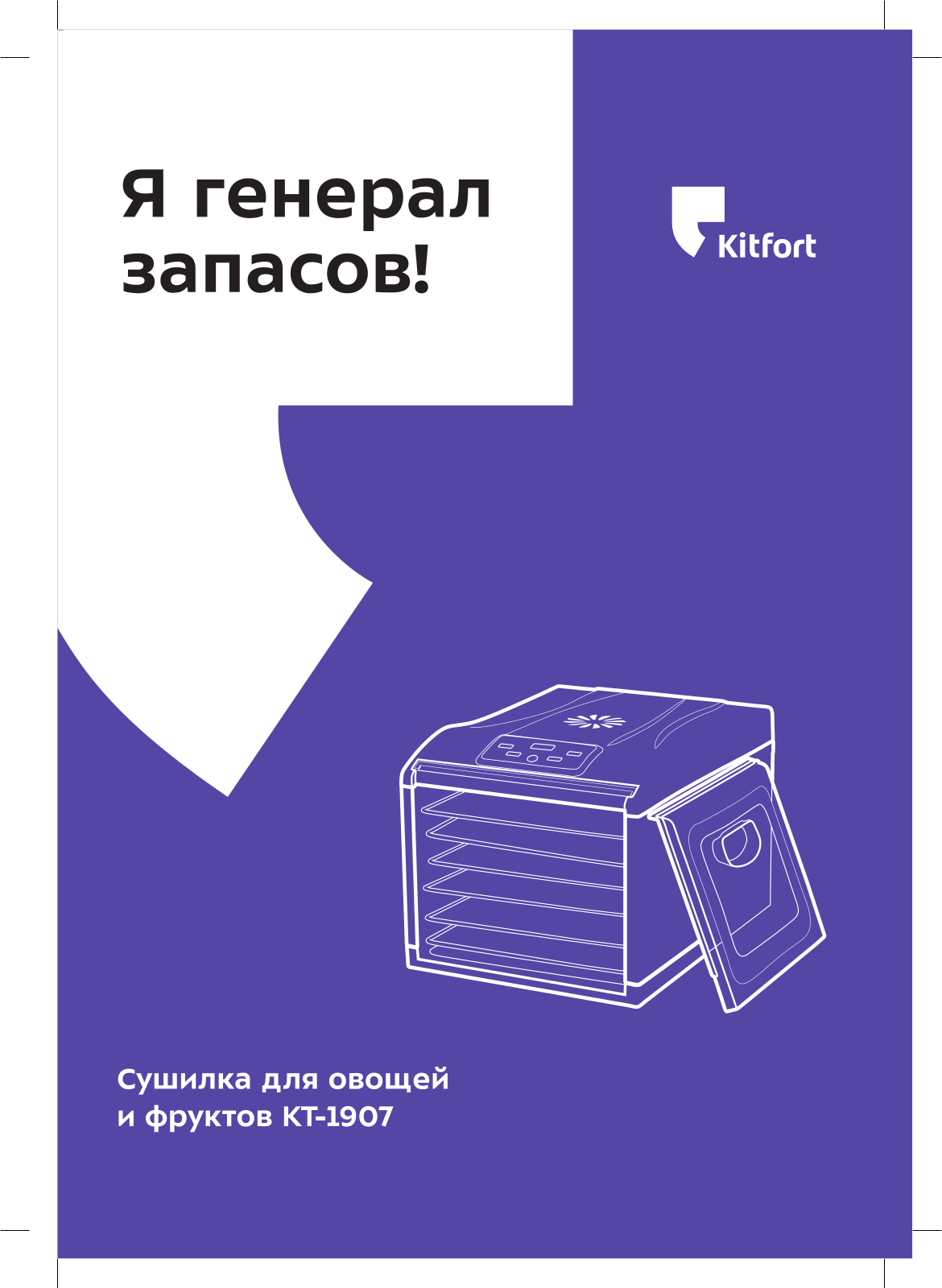 Kitfort КТ-1907 User Manual