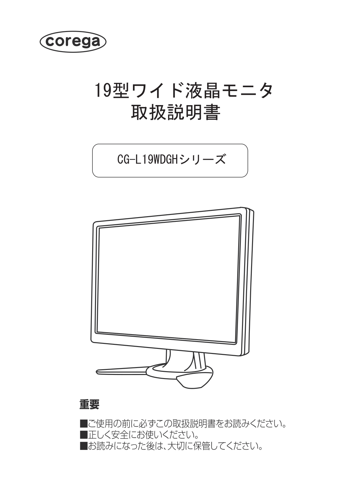 Corega CG-L19WDG operating instructions