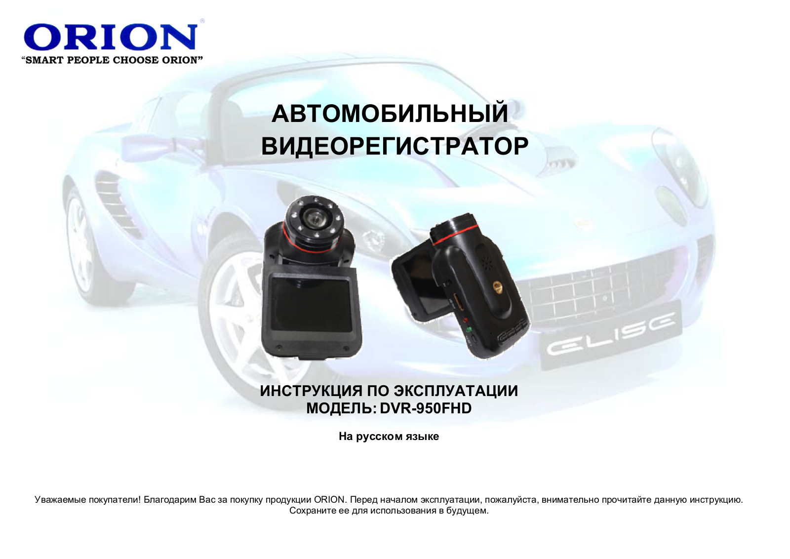 Orion DVR-950FHD User Manual