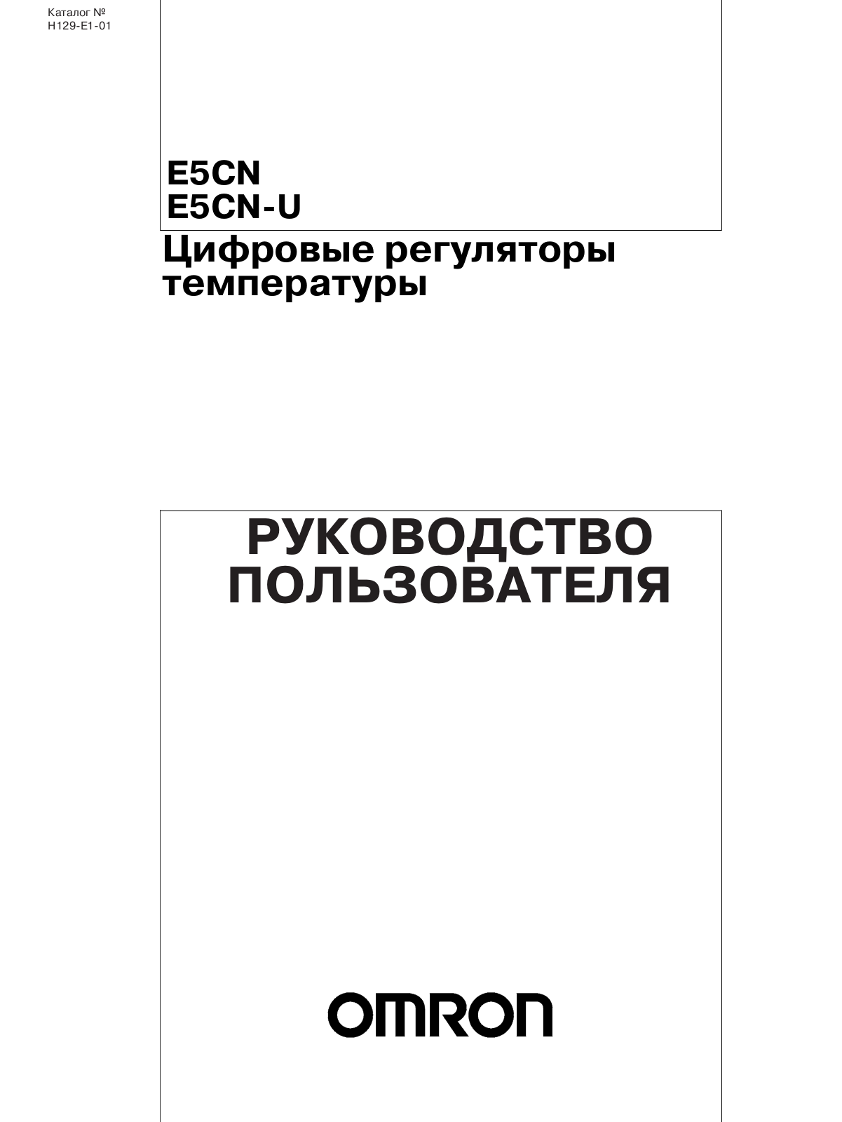 Omron E5CN, E5CN-U User Manual