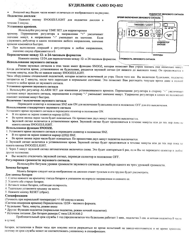Casio DQ852 User Manual