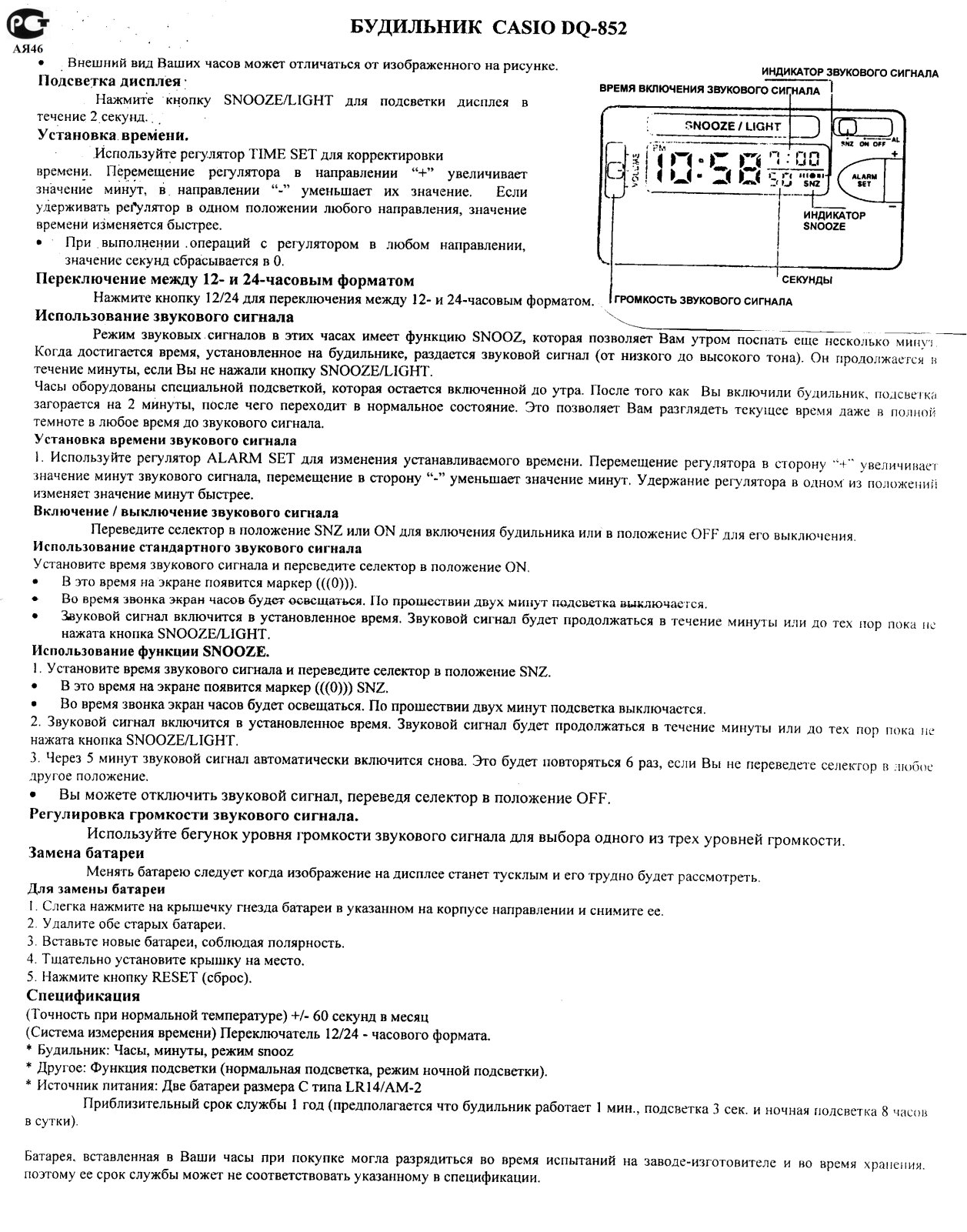 Casio DQ852 User Manual