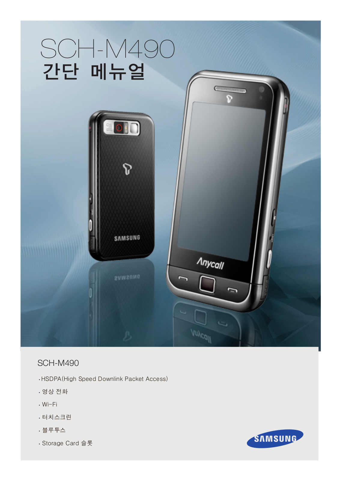 Samsung SCH-M490, SCH-M495 User Manual