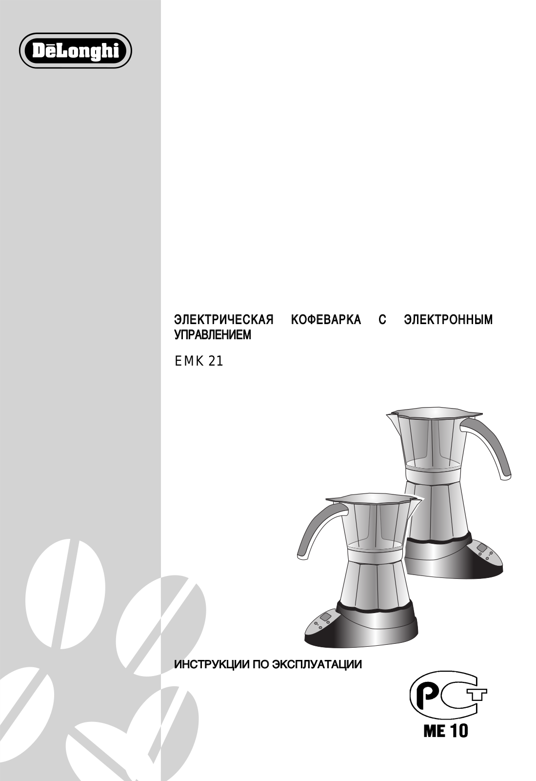 Delonghi EMK 21 User Manual