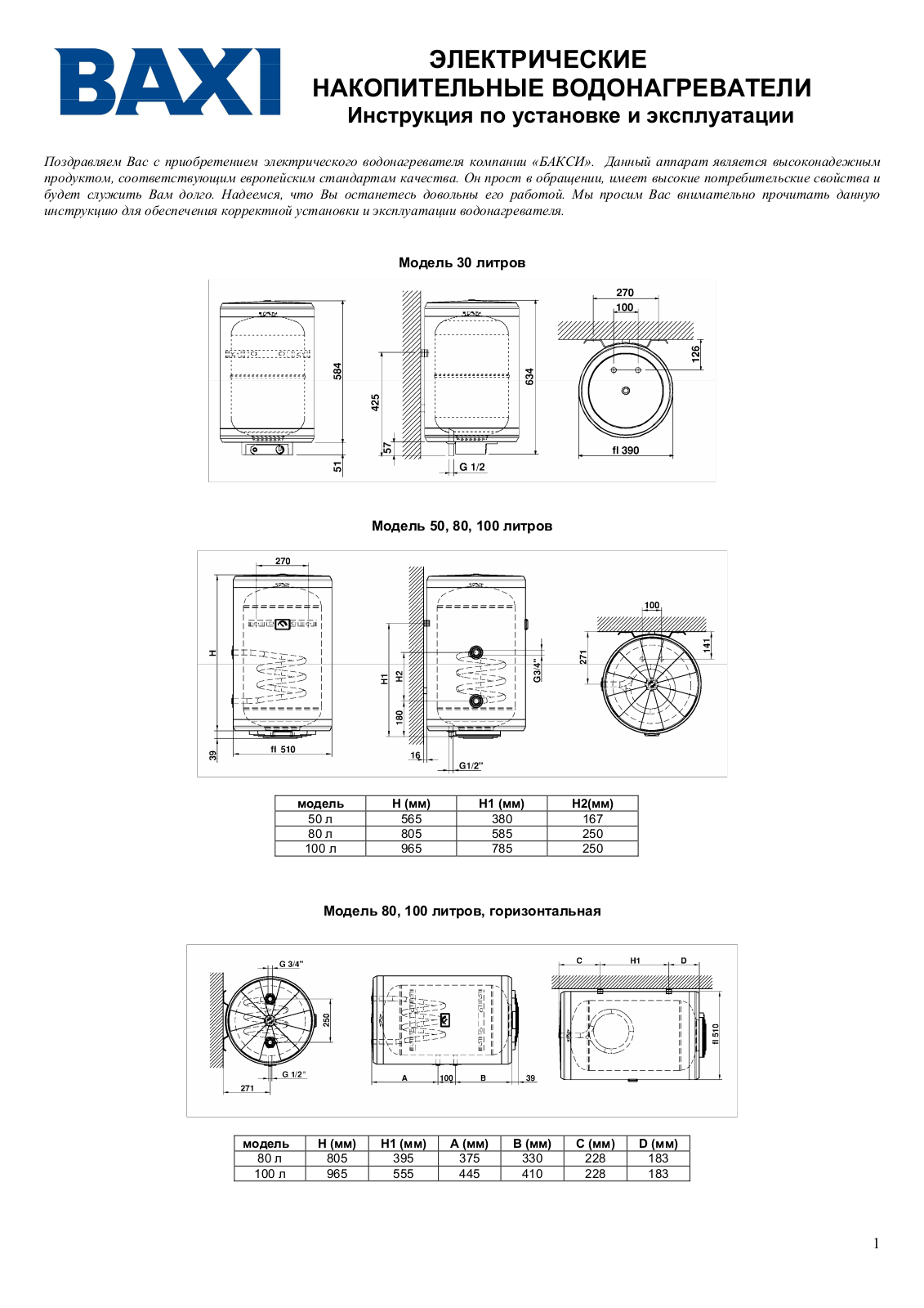 BAXI ES 510 V User manual