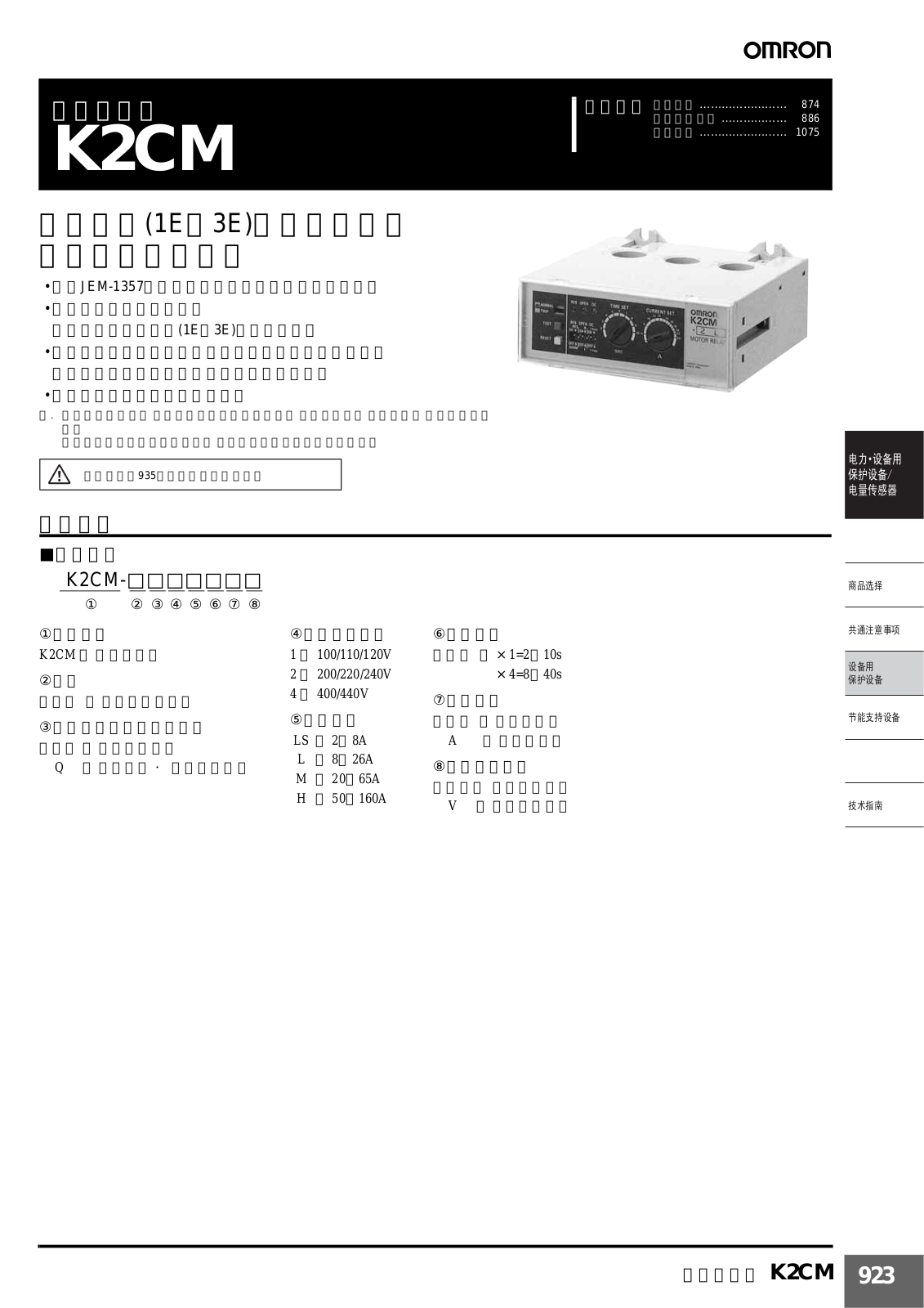 OMRON K2CM User Manual