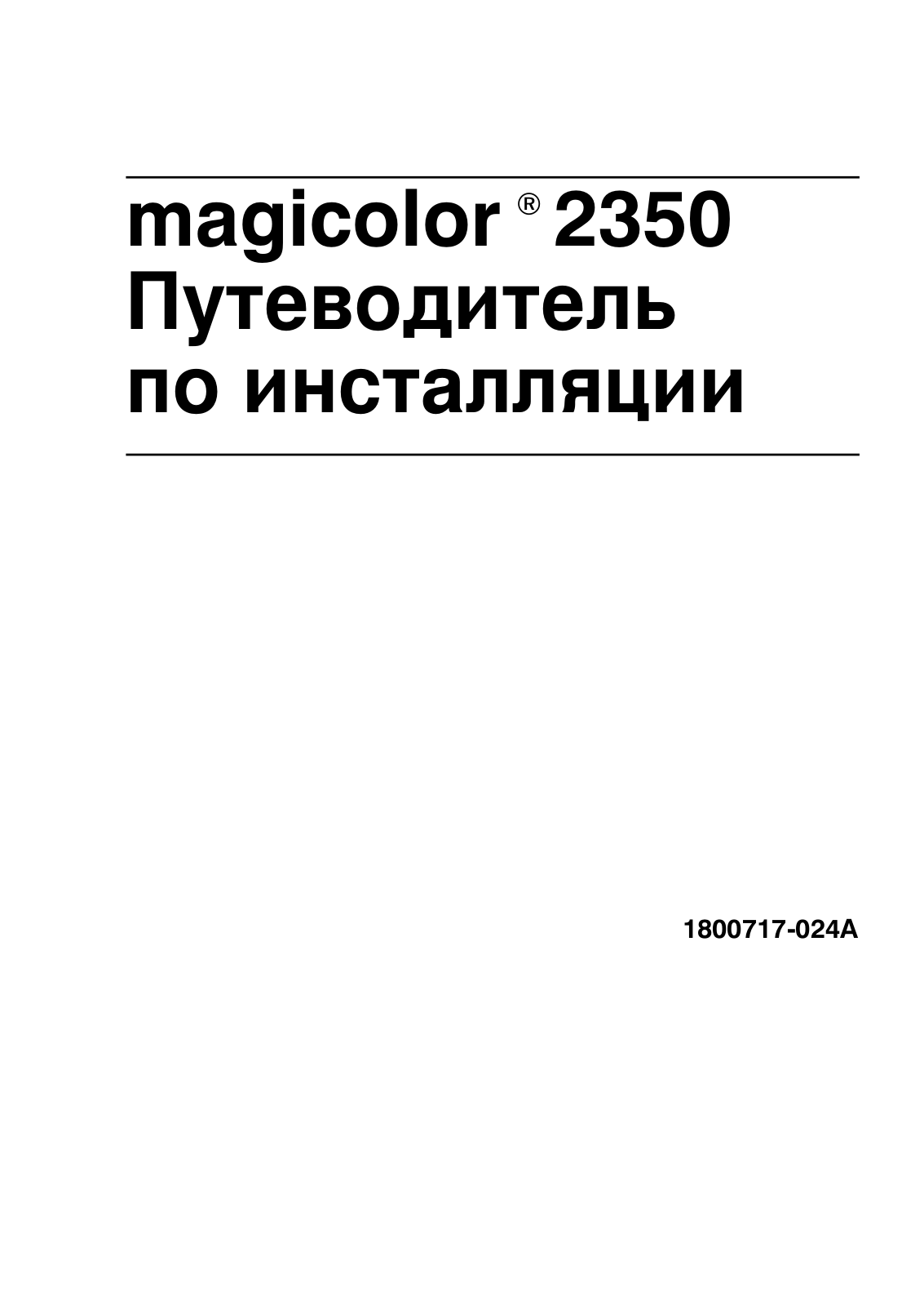 KONICA MINOLTA magicolor 2350en Installation Guide