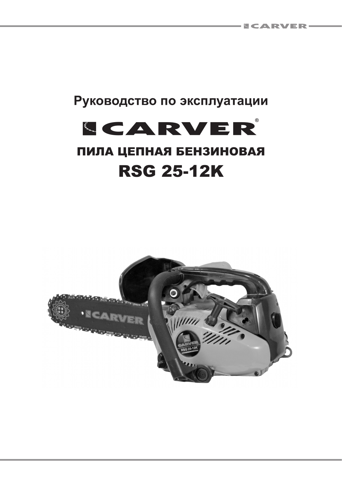 Carver RSG 25-12K User Manual