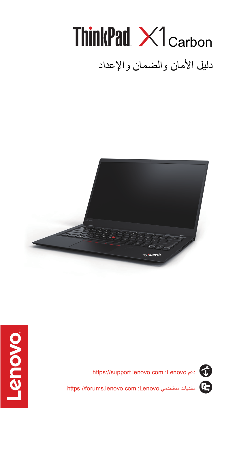 Lenovo ThinkPad X1 Carbon Safety, Warranty and Setup Guide