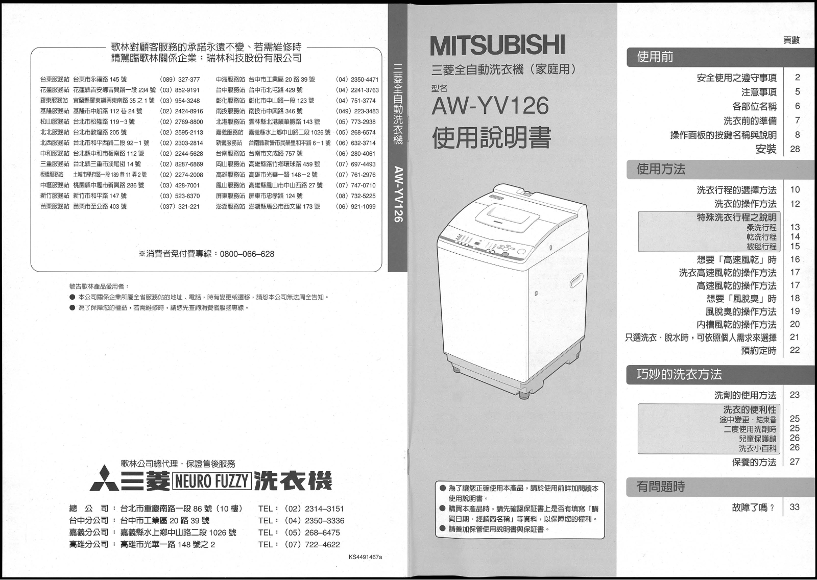 MITSUBISHI AW-YV126 User Manual