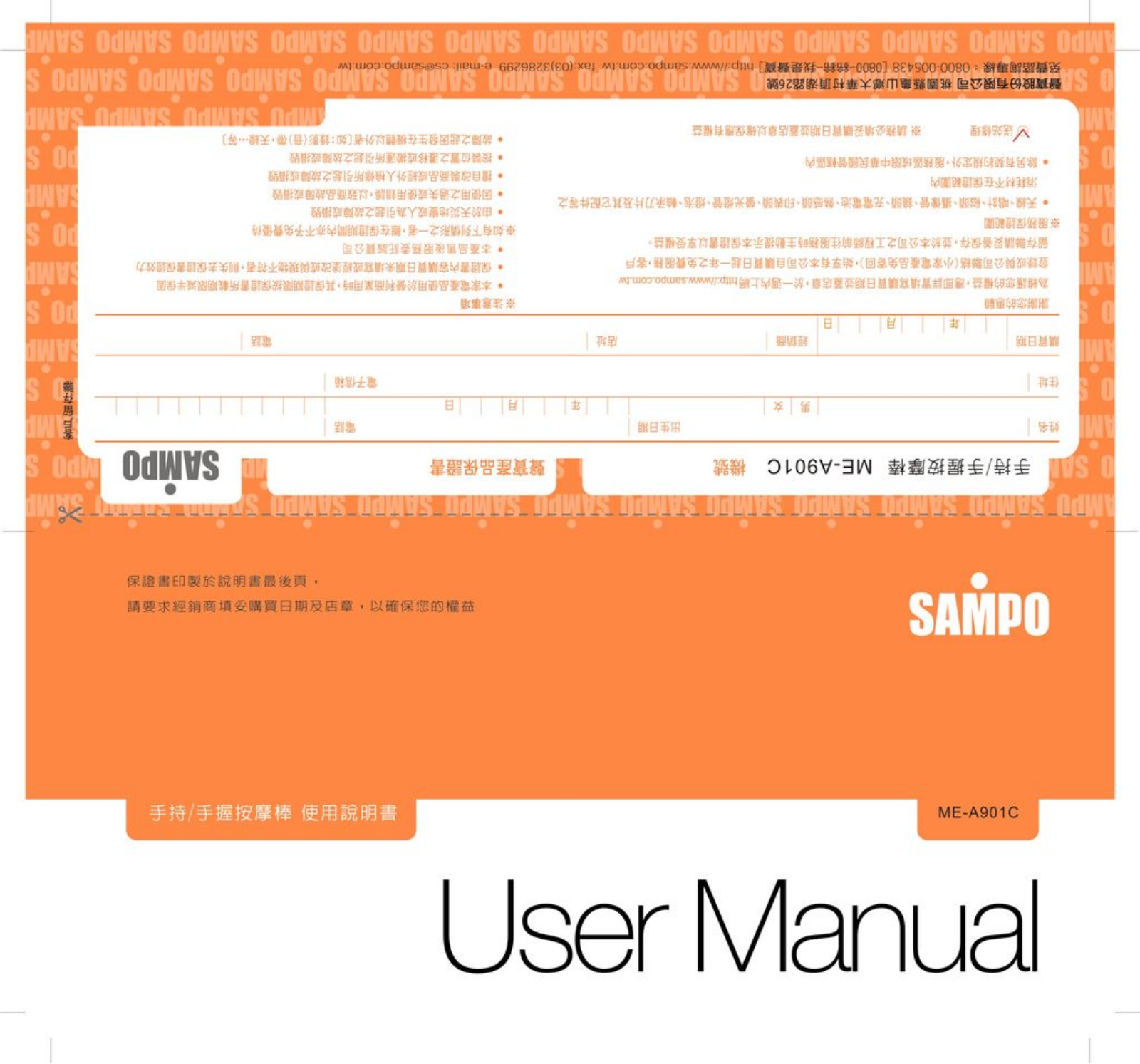 SAMPO ME-A901C User Manual