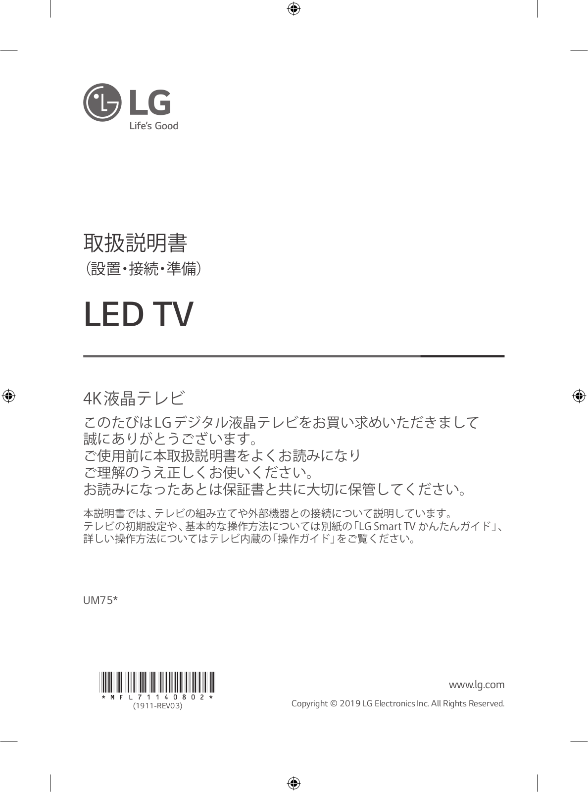 LG 55UM7500PJA instruction manual