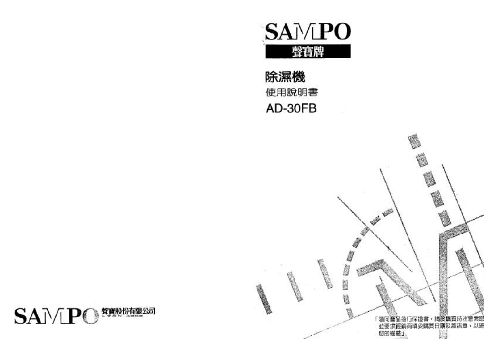 SAMPO AD-30FB User Manual